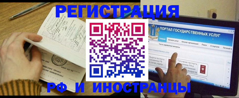 прописка для работы в Солнечногорске