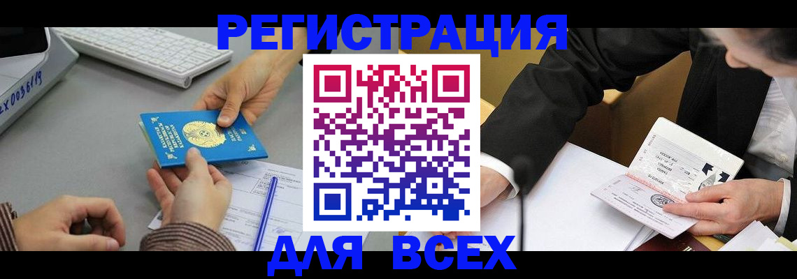 временная регистрация купить в Солнечногорске