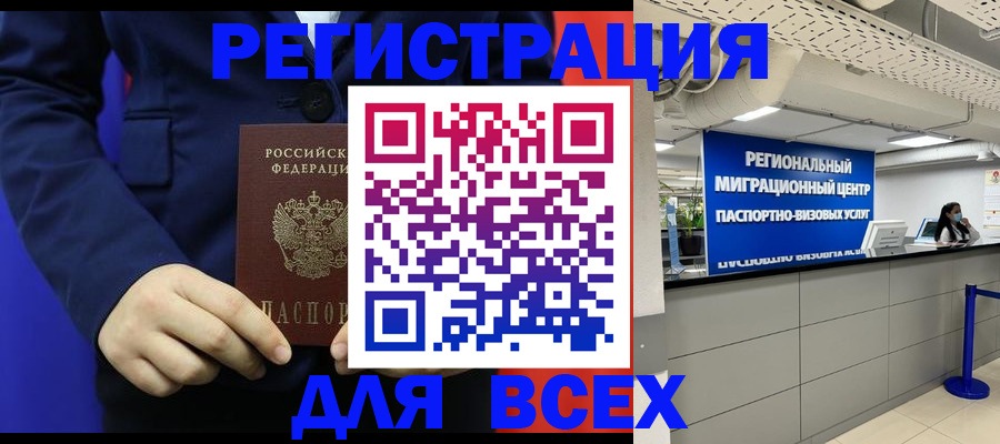 прописка законно в Солнечногорске