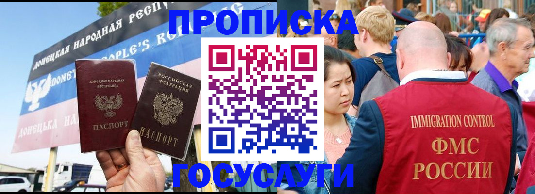 прописка штамп в Солнечногорске